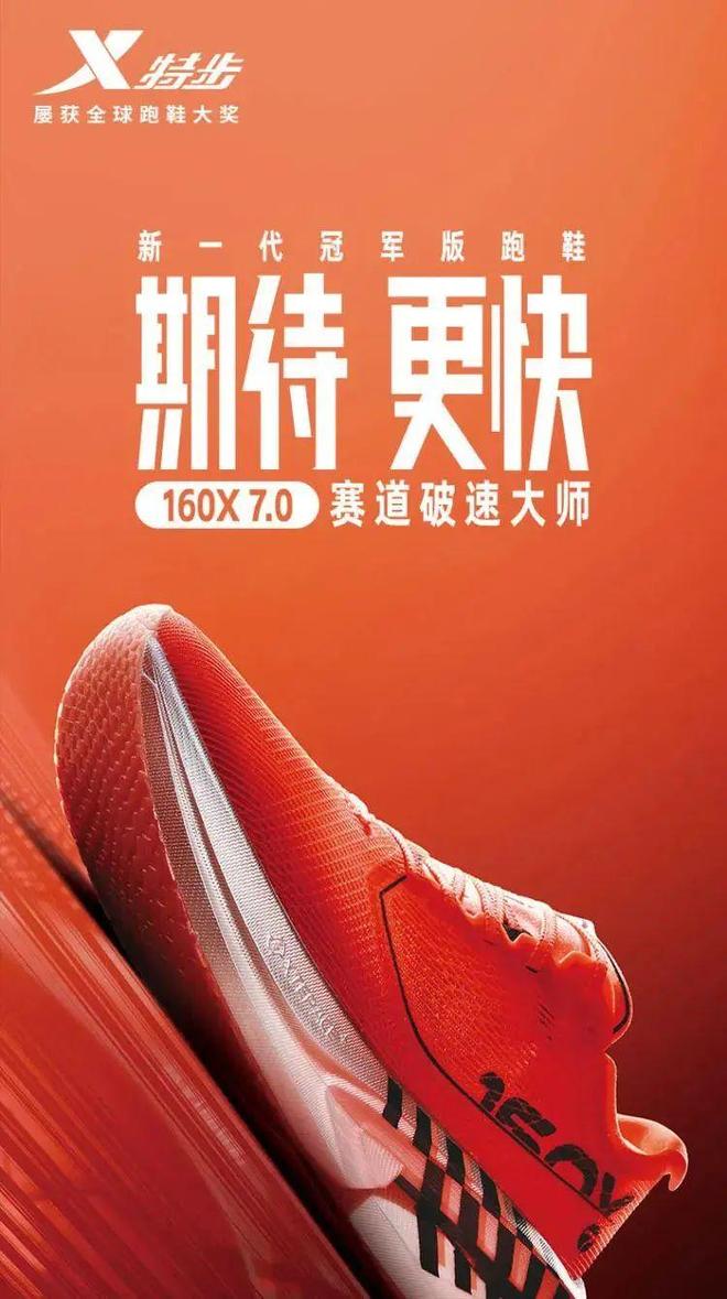 代革新登场4大黑科技让你PB再快点！新一代冠军版跑鞋｜特步160X 7(图5)