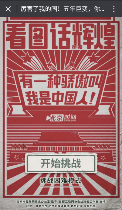式全面报道党的十九大北京时间创新传播方(图3) 式全面报道党的十九大北京时间创新传播方(图3)