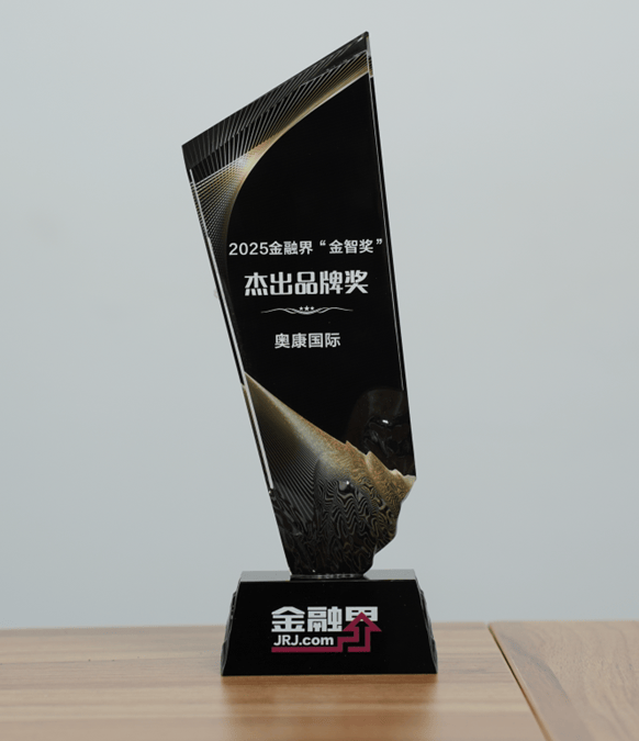 杰出品牌奖”！奥康国际荣获“(图3)